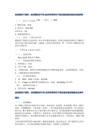 硅泥制粒干燥机,硅泥颗粒烘干机,硅泥专用带式干燥设备