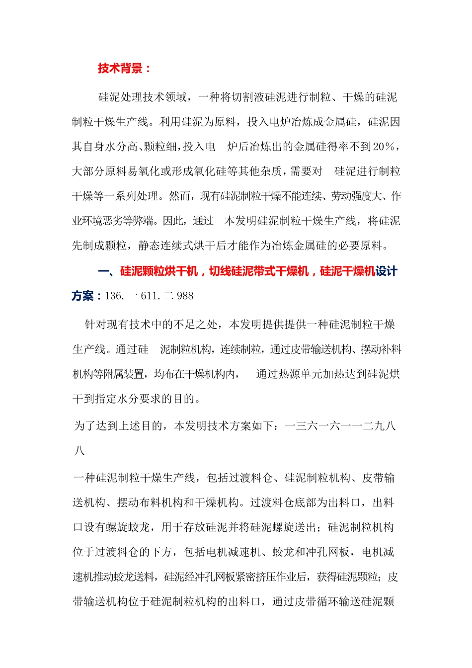 硅泥带式烘干生产线,硅粉网带式干燥机    环保高效_第1页