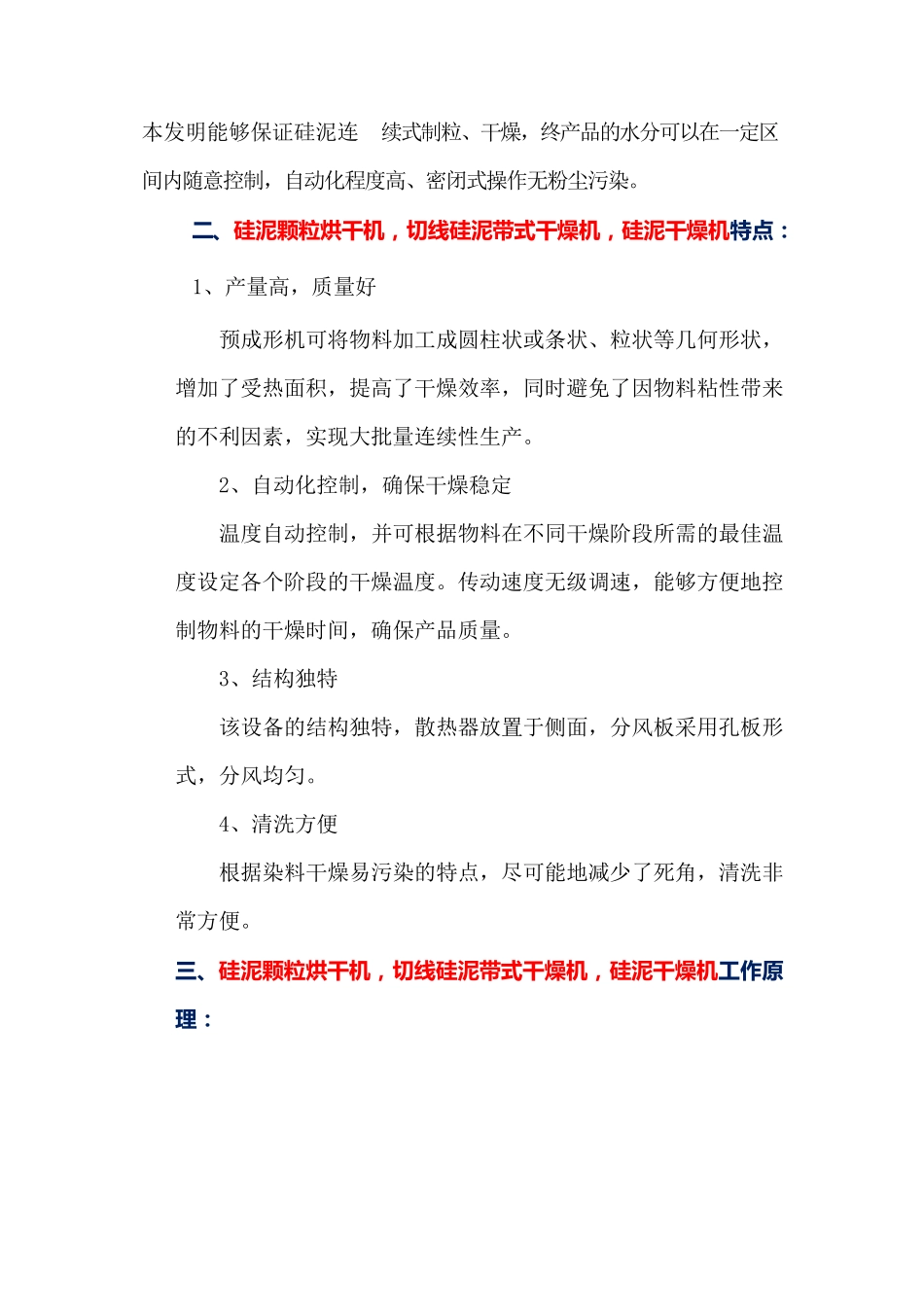 硅泥带式烘干生产线,硅粉网带式干燥机    环保高效_第3页