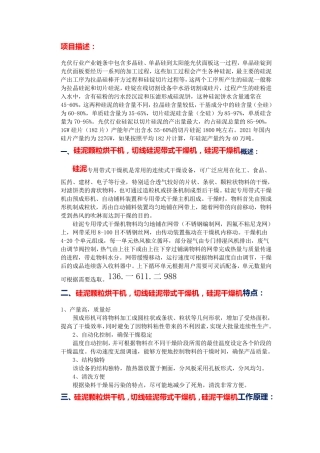 硅泥颗粒烘干机,切线硅泥带式干燥机,硅泥干燥机