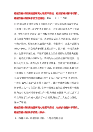 硅碳负极材料离心喷雾干燥机 负极材料烘干机     闭路循环
