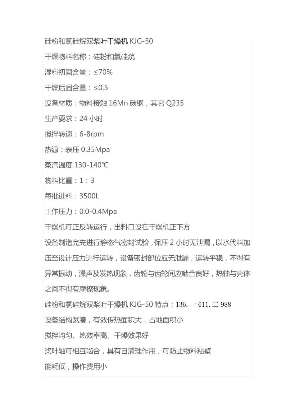 硅粉和氯硅烷双桨叶干燥机KJG-50_第1页