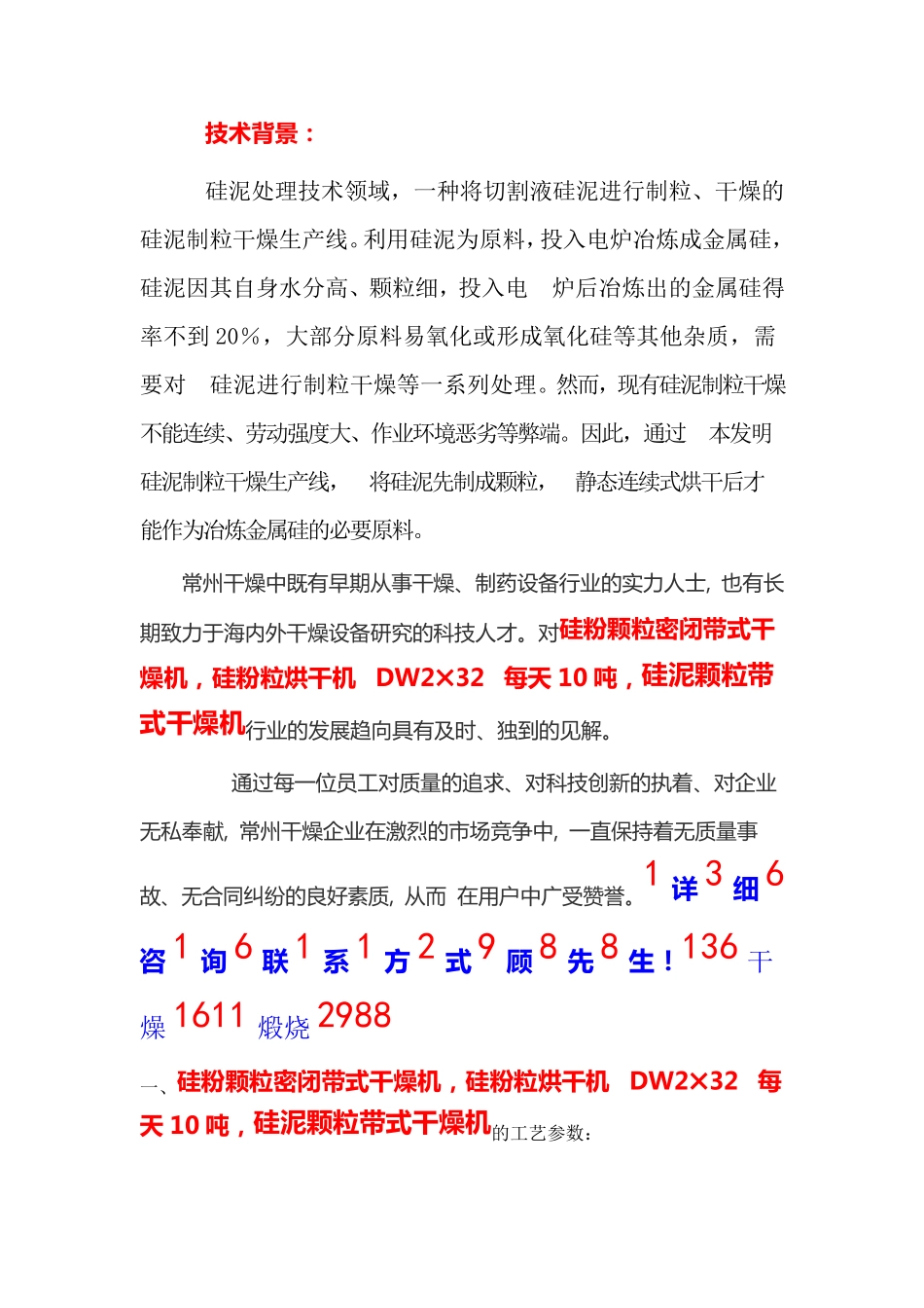 硅粉颗粒密闭带式干燥机,硅粉粒烘干机  DW2-32  每天10吨_第1页