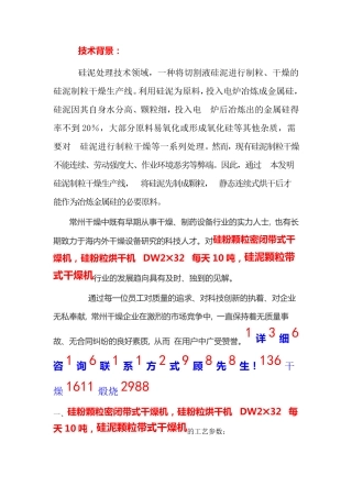 硅粉颗粒密闭带式干燥机,硅粉粒烘干机  DW2-32  每天10吨