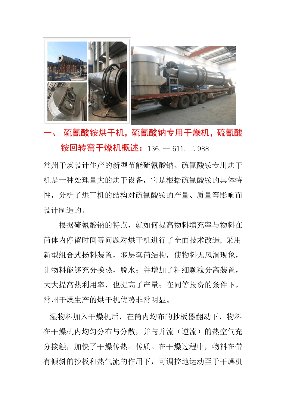 硫氰酸铵烘干机, 硫氰酸钠专用干燥机 终生维护_第1页