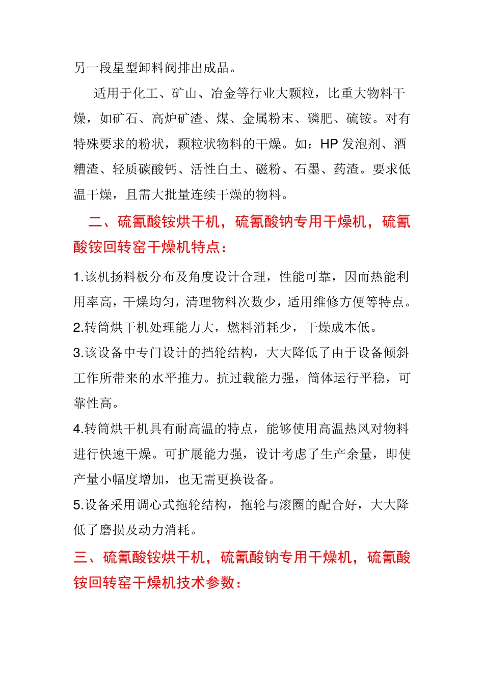硫氰酸铵烘干机, 硫氰酸钠专用干燥机 终生维护_第2页