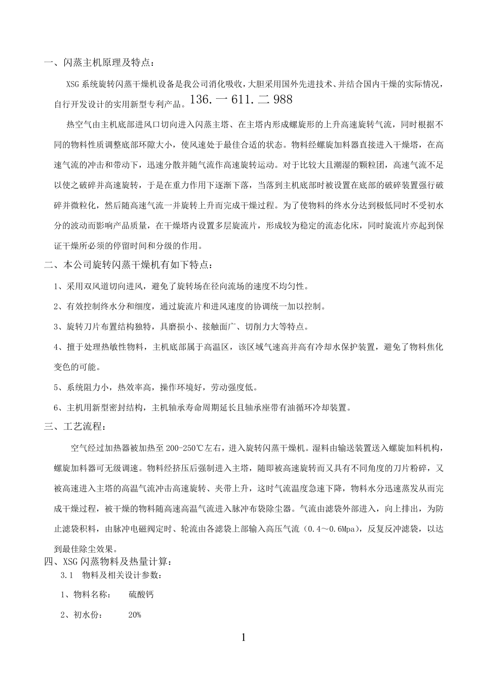 硫酸钙闪蒸干燥技术方案_第1页