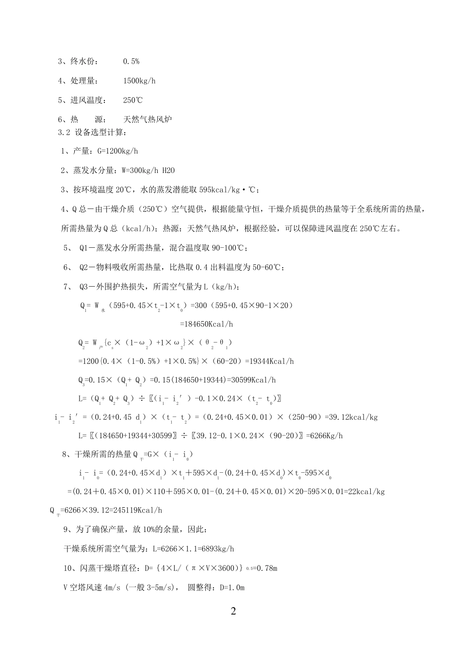 硫酸钙闪蒸干燥技术方案_第2页