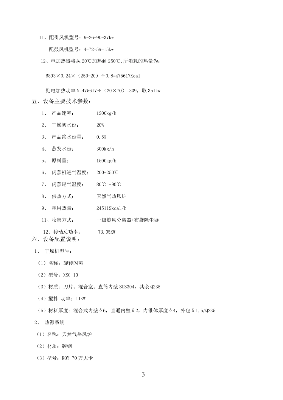 硫酸钙闪蒸干燥技术方案_第3页