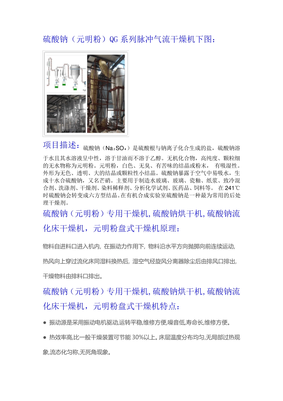 硫酸钠(元明粉)专用干燥机烘干机   选型推荐_第3页