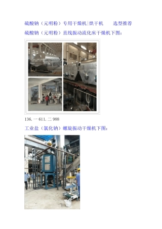 硫酸钠(元明粉)专用干燥机烘干机   选型推荐