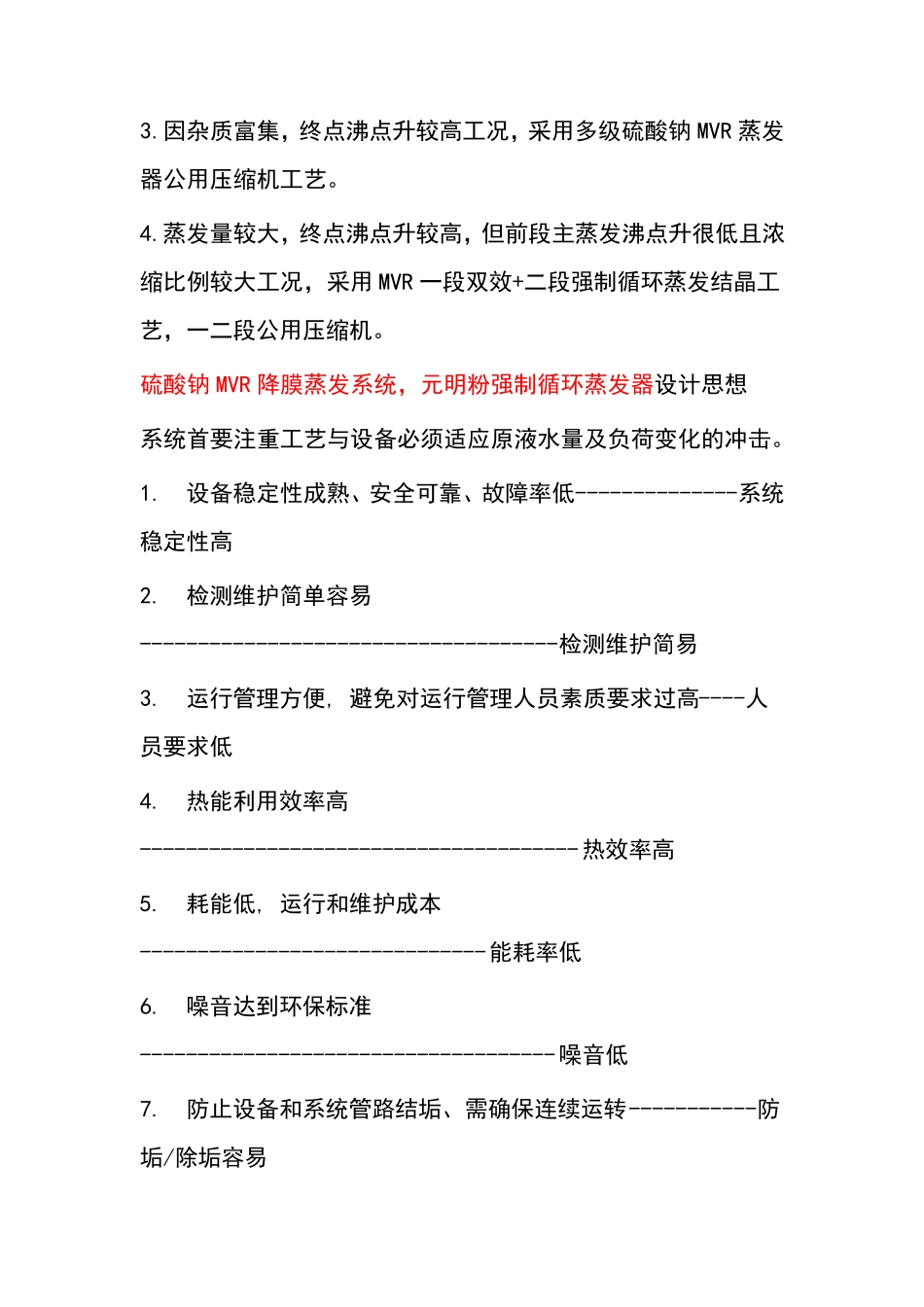 硫酸钠MVR降膜蒸发系统,元明粉强制循环蒸发器_第2页