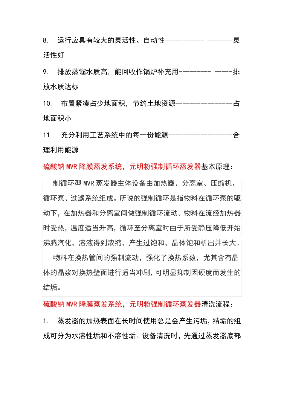 硫酸钠MVR降膜蒸发系统,元明粉强制循环蒸发器_第3页