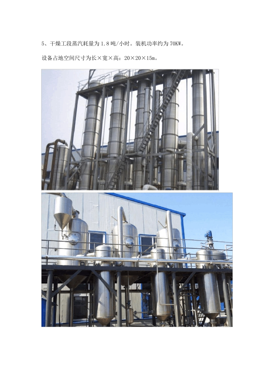 硫酸钠专用蒸发结晶器_第2页