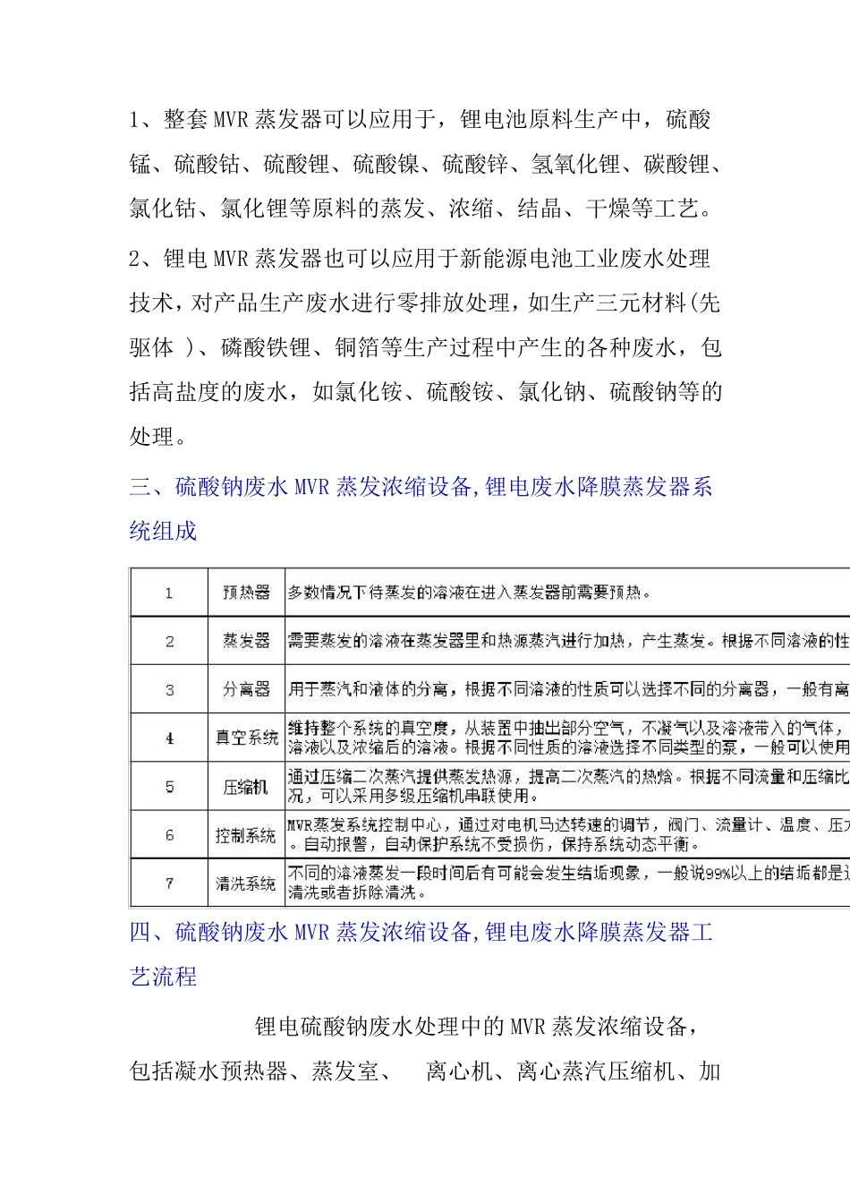 硫酸钠废水MVR蒸发浓缩设备,锂电废水降膜蒸发器_第2页