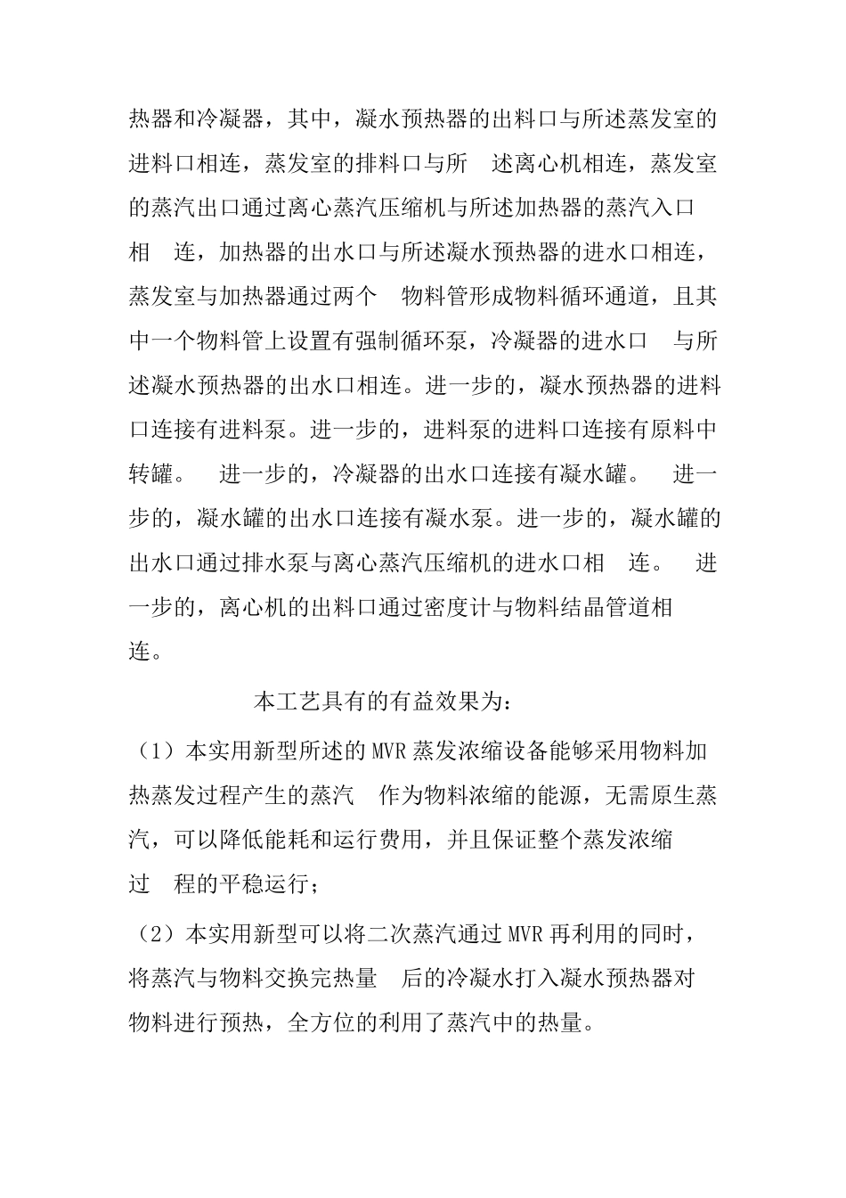 硫酸钠废水MVR蒸发浓缩设备,锂电废水降膜蒸发器_第3页