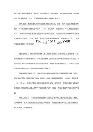 硫酸钠废水MVR蒸发结晶器,高盐废水强制循环蒸发结晶工艺