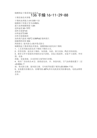 硫酸钠盐干燥系统技术要求,硫酸钠振动流化床干燥机