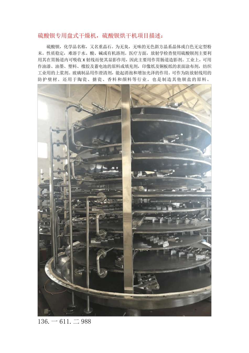 硫酸钡专用盘式干燥机,硫酸钡烘干机  高效节能_第1页
