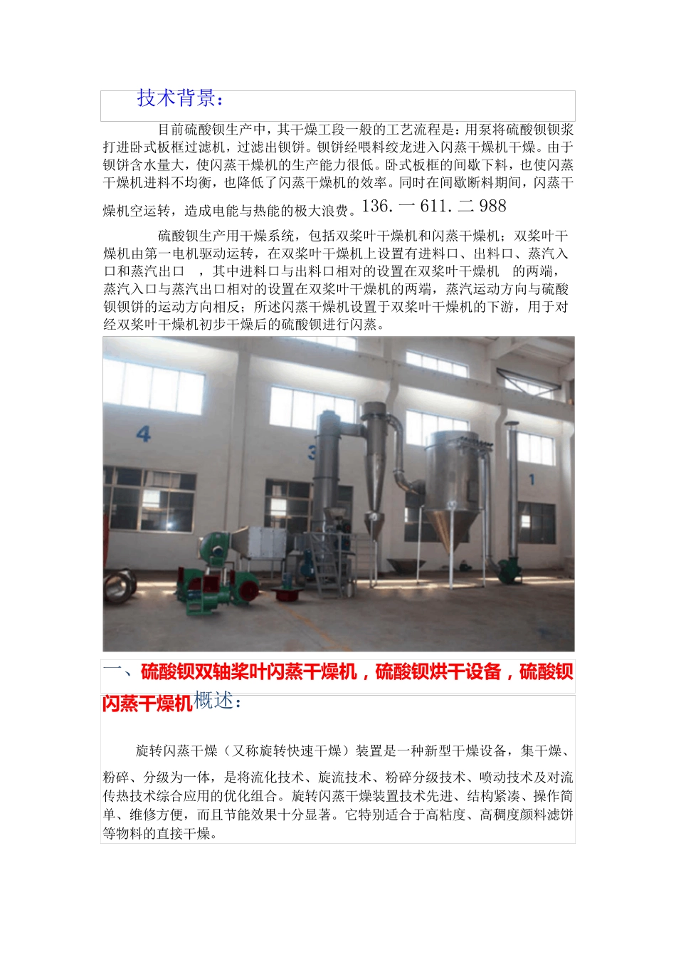 硫酸钡双轴桨叶闪蒸干燥机硫酸钡烘干设备  高效节能_第1页