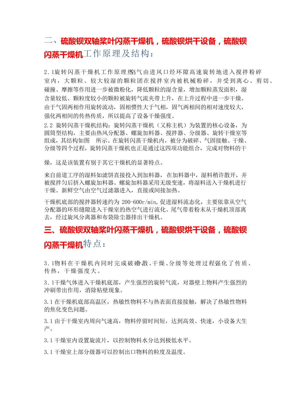 硫酸钡双轴桨叶闪蒸干燥机硫酸钡烘干设备  高效节能_第2页