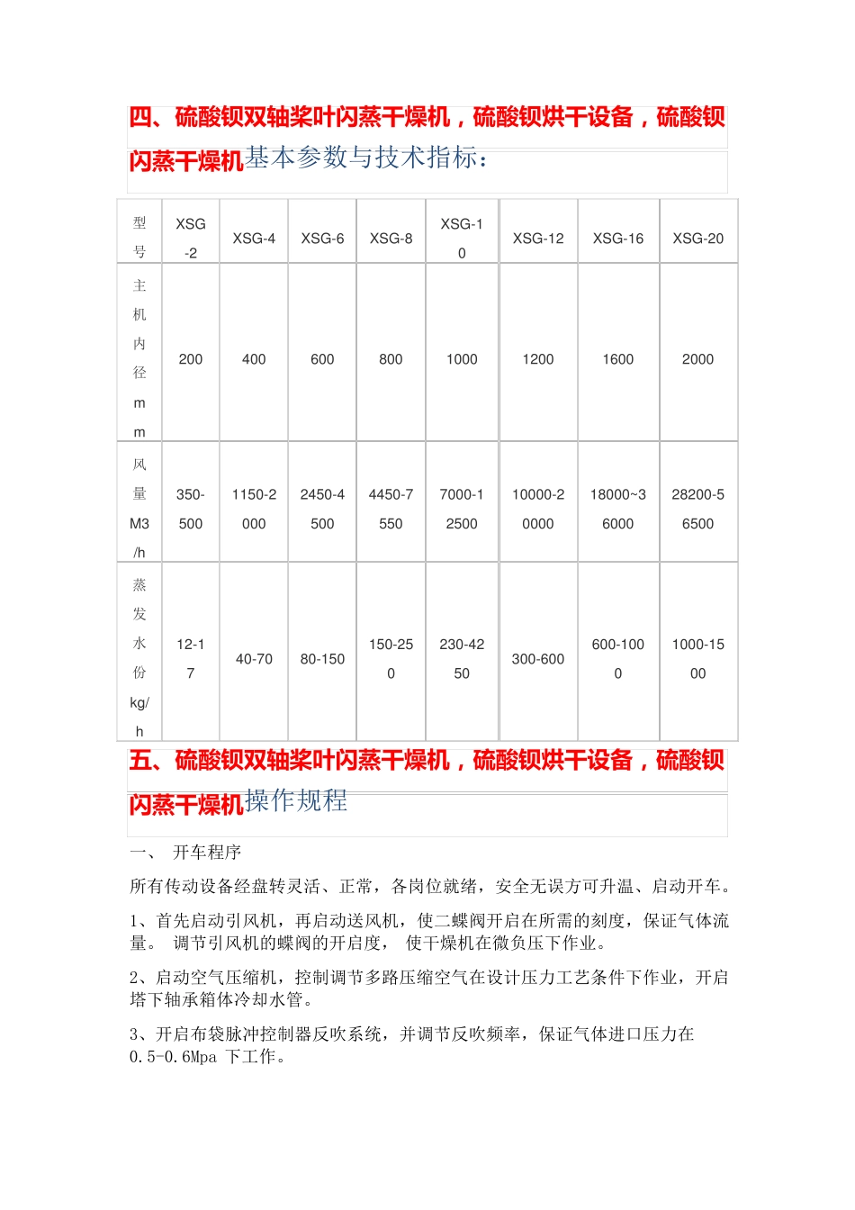 硫酸钡双轴桨叶闪蒸干燥机硫酸钡烘干设备  高效节能_第3页