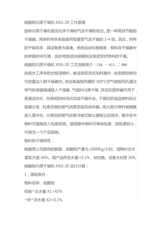 硫酸钡闪蒸干燥机XSG-20,硫酸钡烘干设备