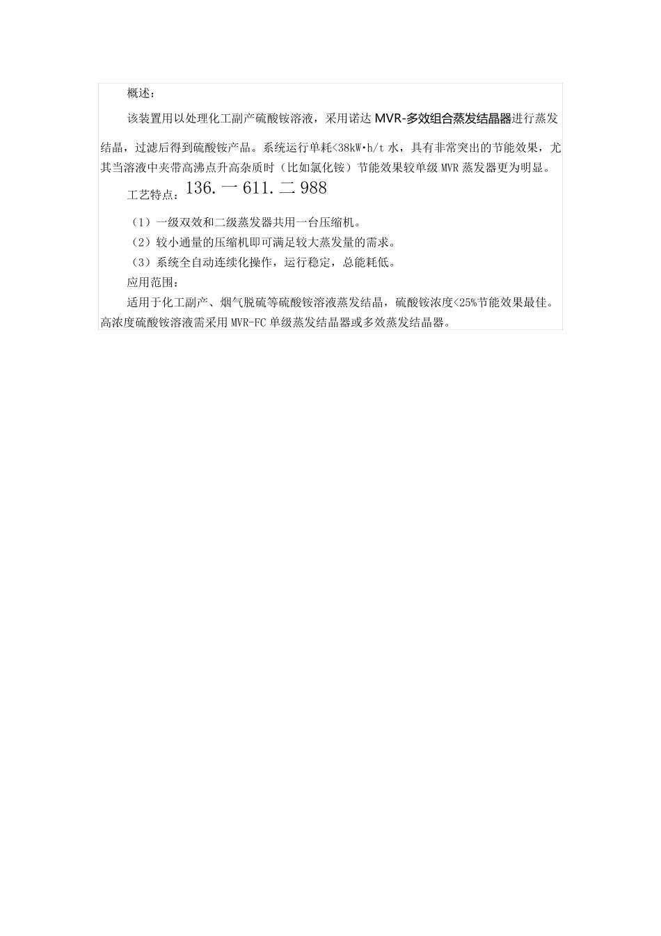 硫酸铵(NH4)2SO4专用蒸发结晶装置_第1页