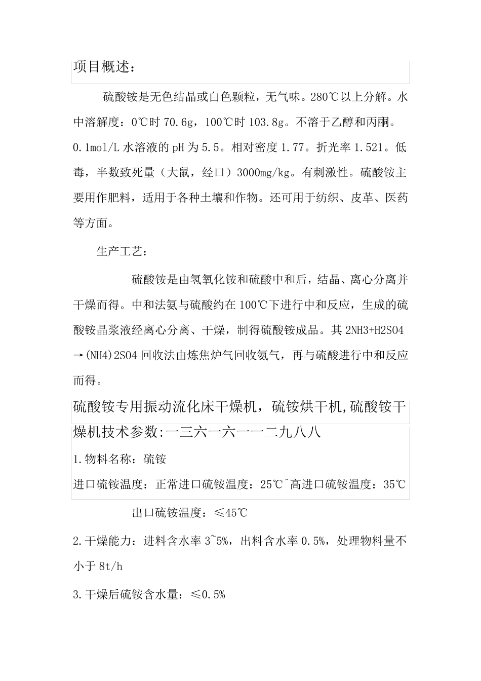 硫酸铵专用振动流化床干燥机,硫铵烘干机   案例图片_第1页