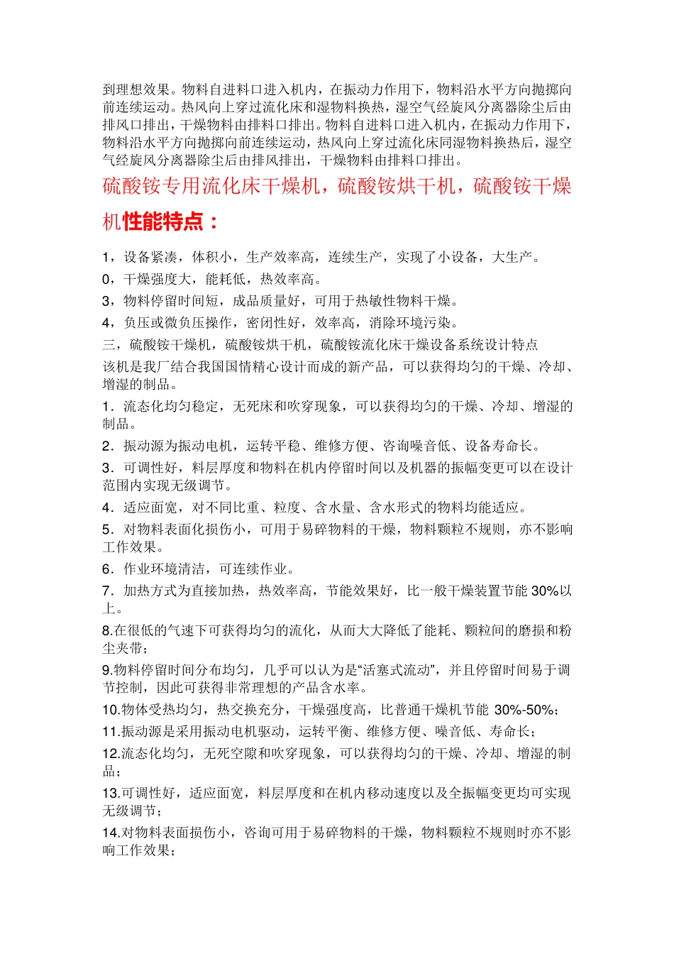 硫酸铵专用流化床干燥机,硫酸铵烘干机 案例_第2页