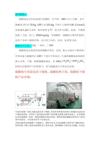 硫酸铵专用流化床干燥机,硫酸铵烘干机 案例