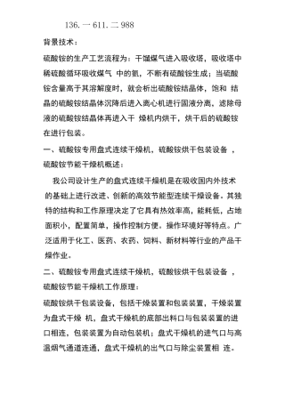 硫酸铵专用盘式连续干燥机,硫酸铵烘干包装设备     高效节能