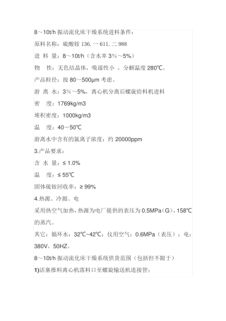 硫酸铵振动式流化床干燥系统8～10th