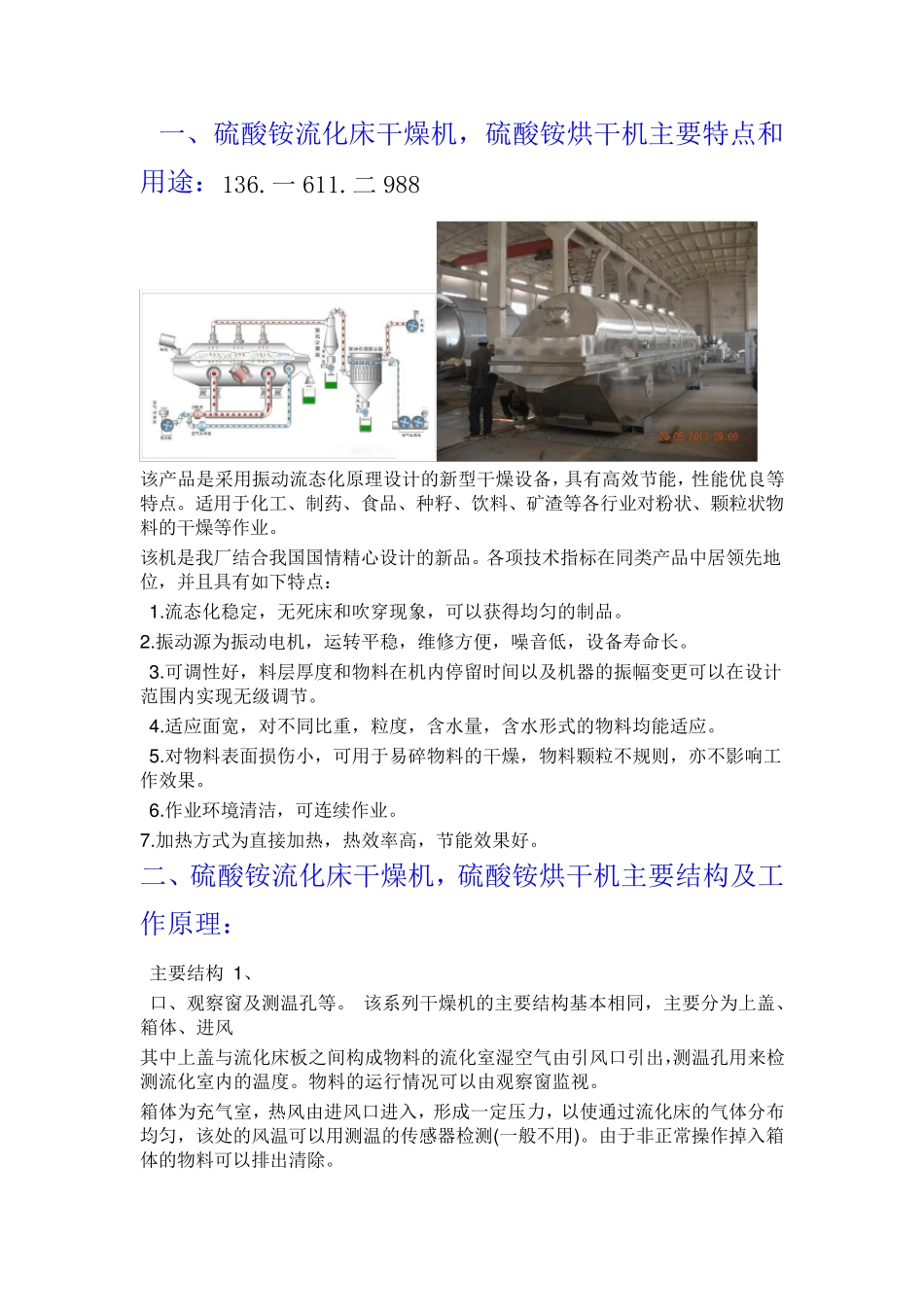 硫酸铵流化床干燥机,硫酸铵烘干机(多家应用单位)_第1页