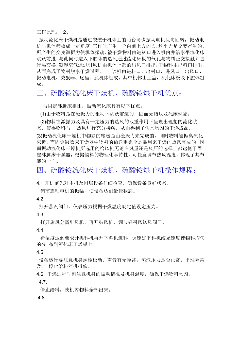 硫酸铵流化床干燥机,硫酸铵烘干机(多家应用单位)_第2页