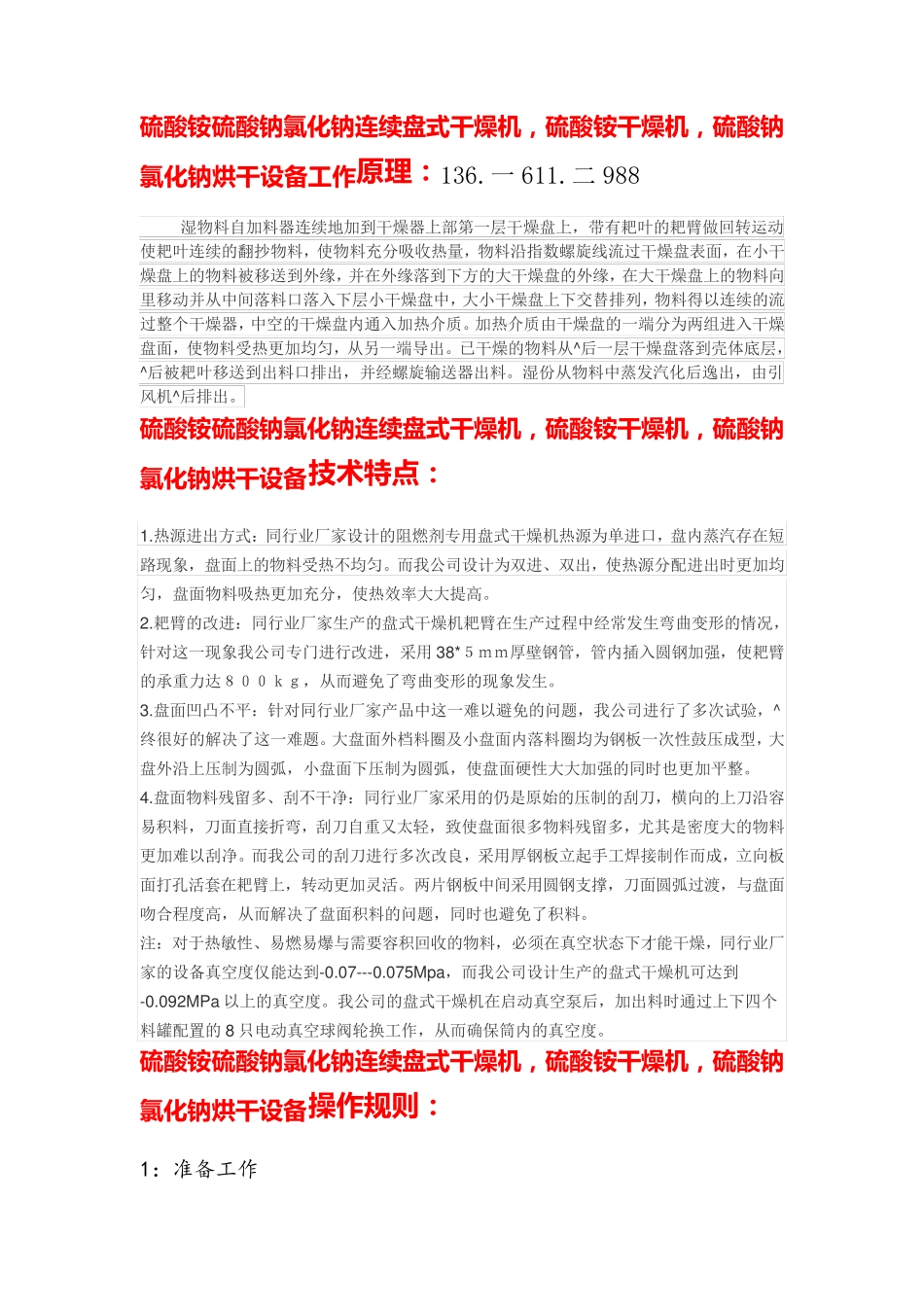 硫酸铵硫酸钠氯化钠连续盘式干燥机   优化方案_第1页