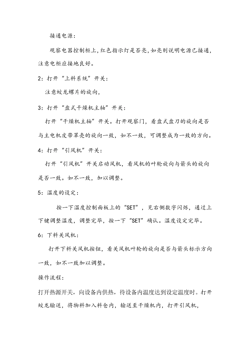 硫酸铵硫酸钠氯化钠连续盘式干燥机   优化方案_第2页