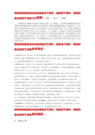 硫酸铵硫酸钠氯化钠连续盘式干燥机   优化方案