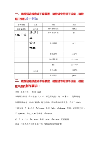 硫酸锰连续盘式干燥装置,硫酸锰专用烘干设备