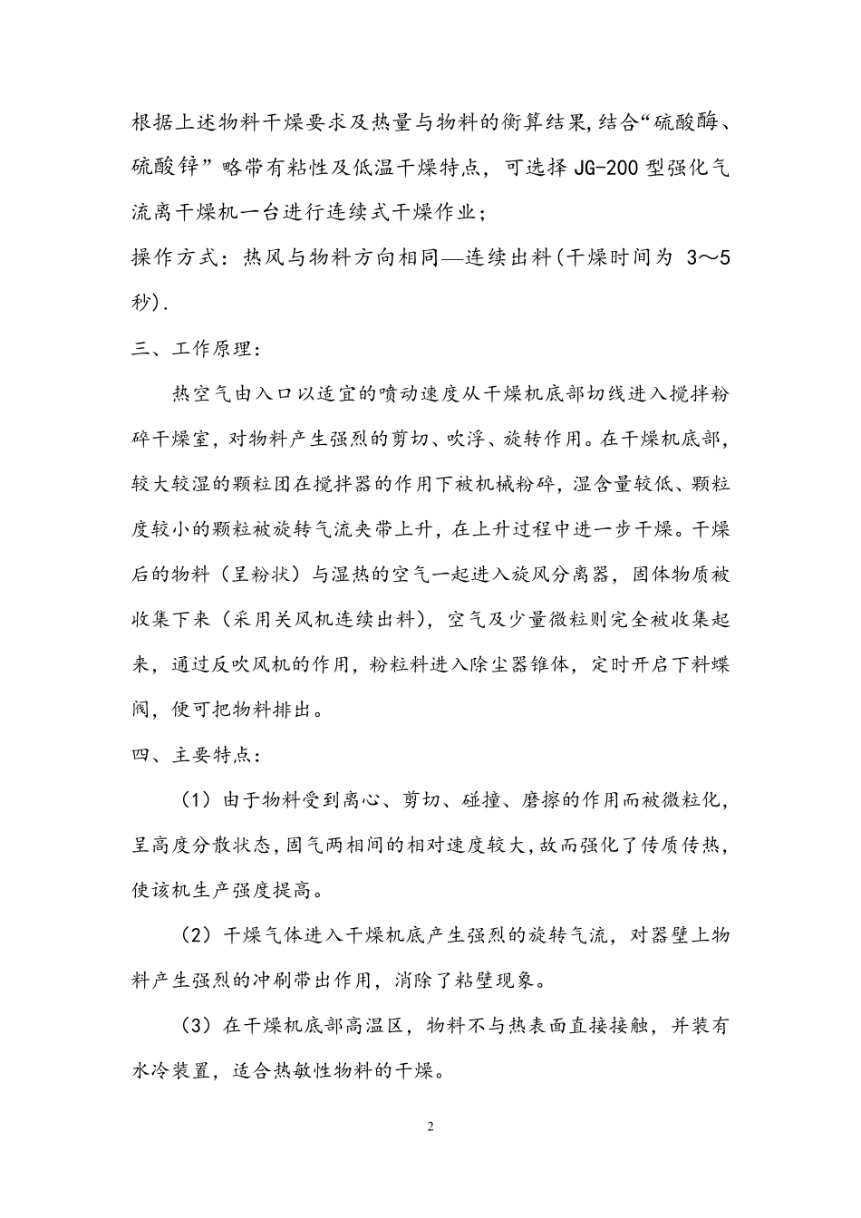 硫酸镁、硫酸锌强化气流干燥设备技术方案_第2页