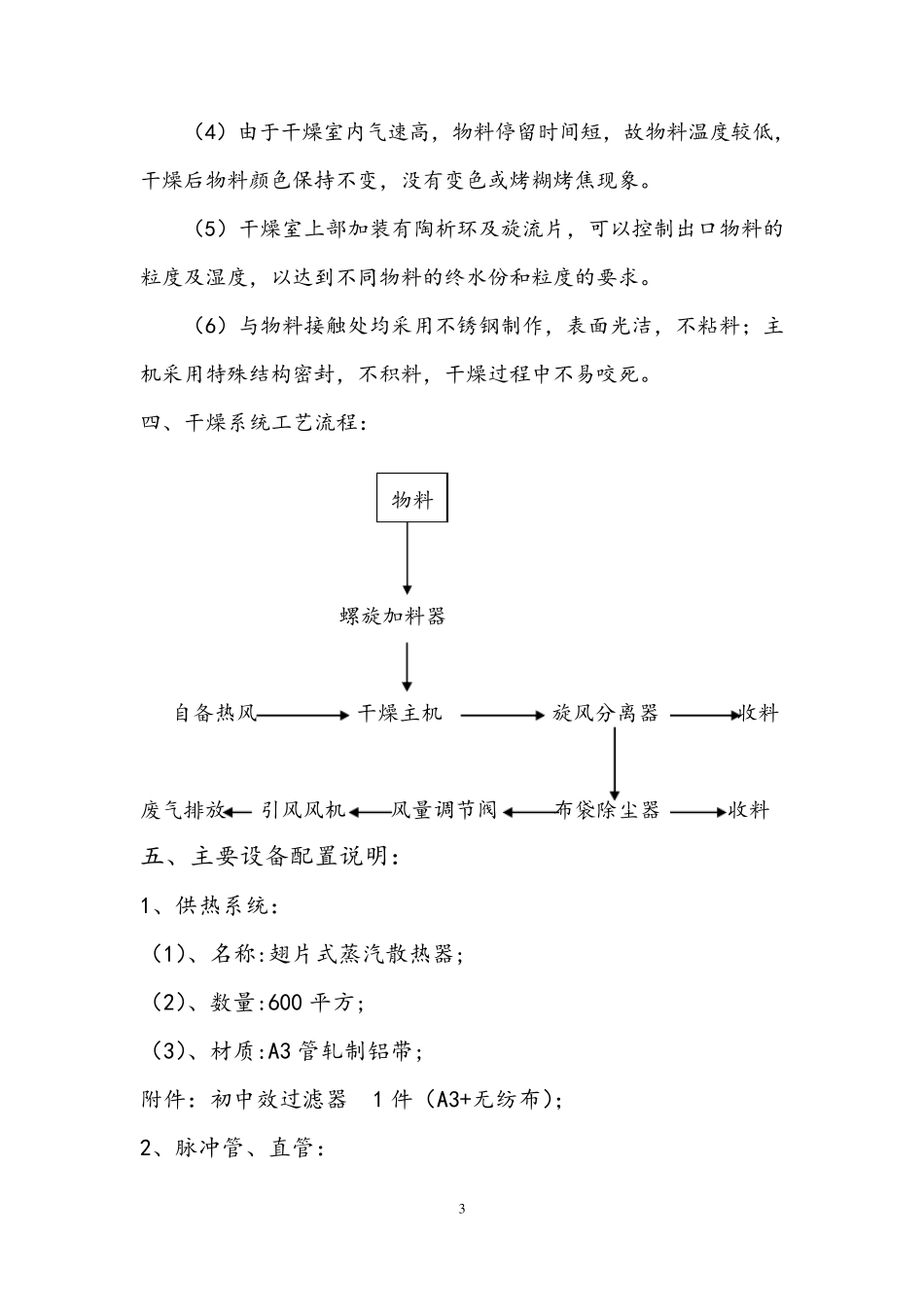 硫酸镁、硫酸锌强化气流干燥设备技术方案_第3页