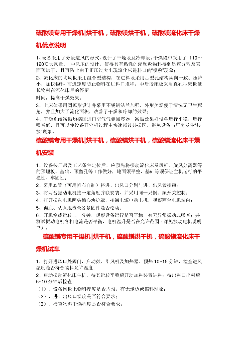 硫酸镁专用干燥机烘干机(流化床生产厂家)_第2页