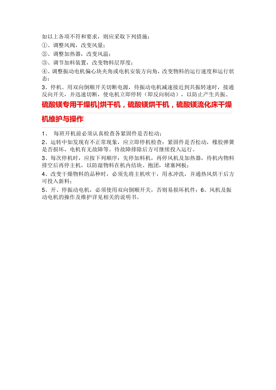 硫酸镁专用干燥机烘干机(流化床生产厂家)_第3页