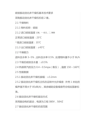 硫铵振动流化床干燥机