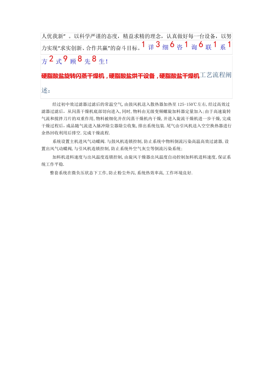 硬脂酸盐旋转闪蒸干燥机,硬脂酸盐烘干设备_第2页