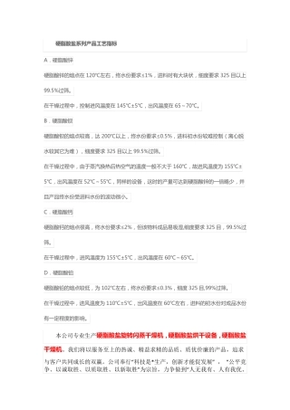 硬脂酸盐旋转闪蒸干燥机,硬脂酸盐烘干设备