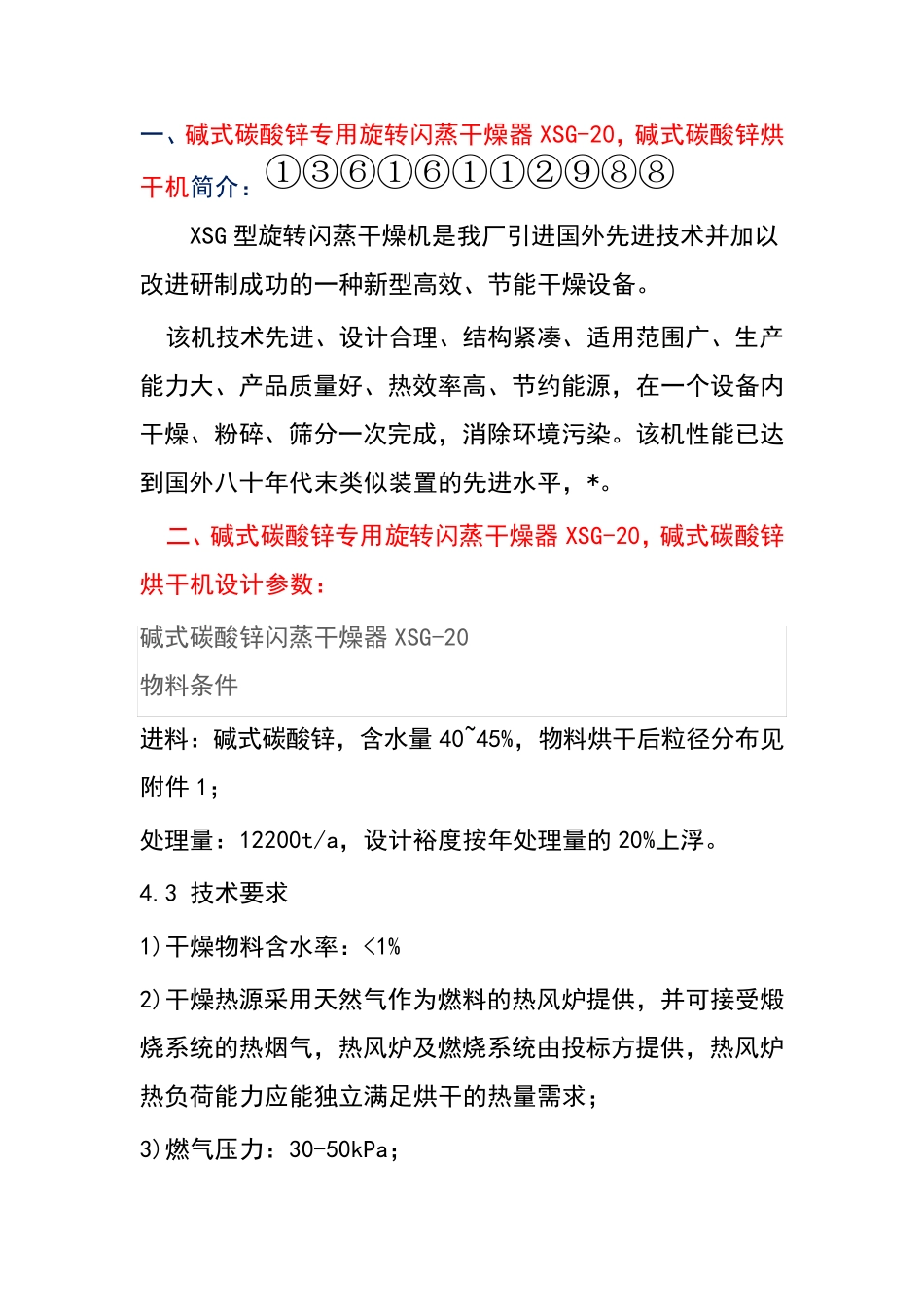 碱式碳酸锌专用旋转闪蒸干燥器XSG-20_第1页