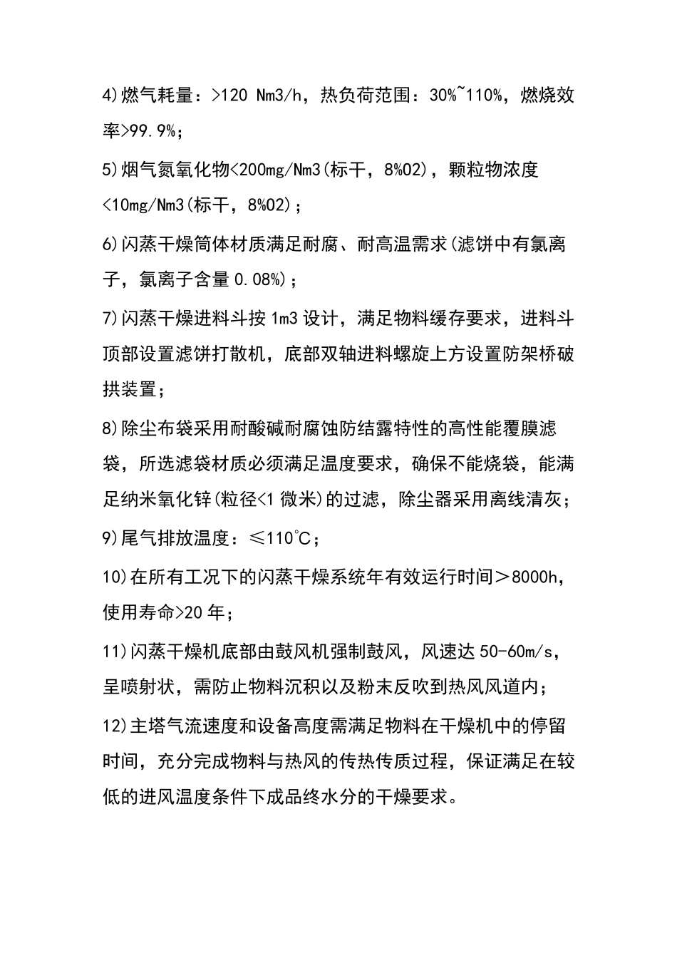 碱式碳酸锌专用旋转闪蒸干燥器XSG-20_第2页