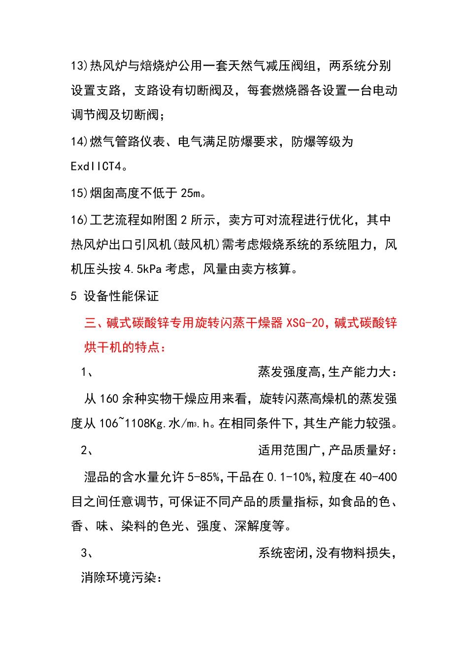 碱式碳酸锌专用旋转闪蒸干燥器XSG-20_第3页