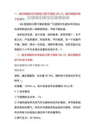碱式碳酸锌专用旋转闪蒸干燥器XSG-20